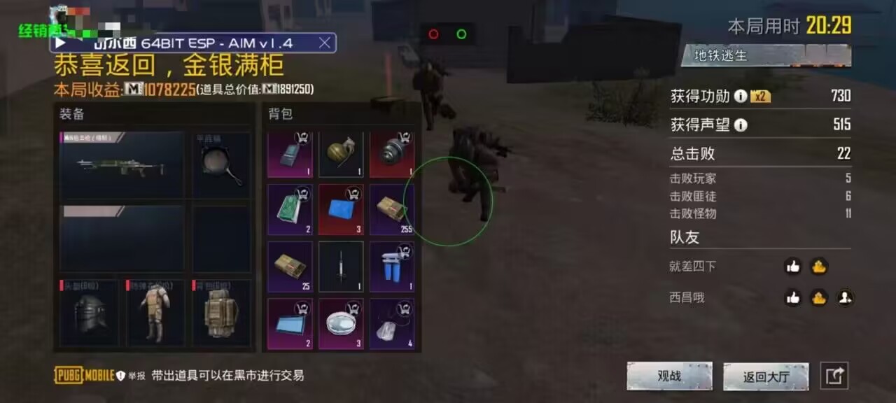 和平精英迪达拉Pro辅助