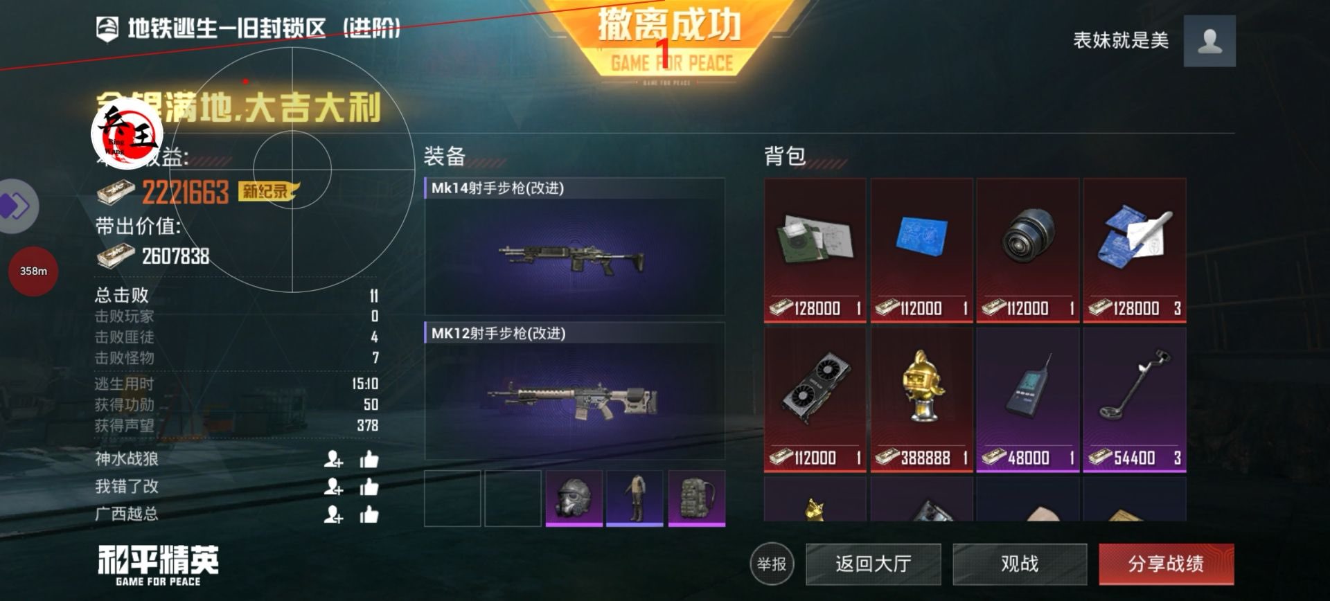 和平精英《闪电》外挂强势回归营救现在直装拉闸市场