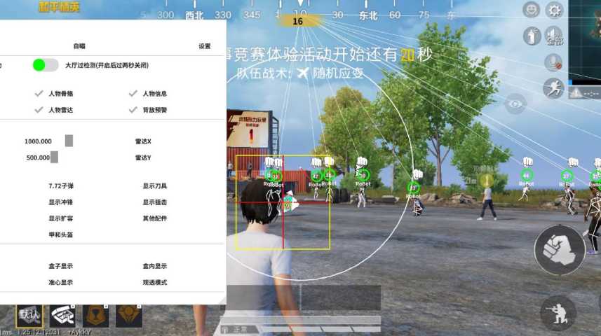 和平精英辅助【蜜雪冰城直装V3.0】人机识别  子弹追踪 开火自瞄 人物透视